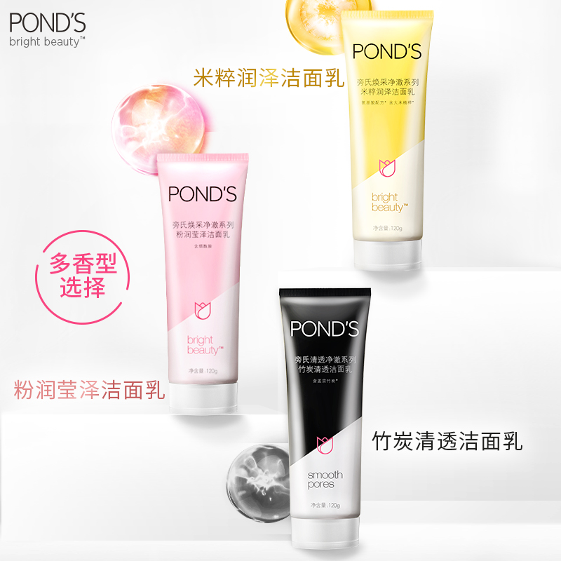 POND’S 旁氏 焕采净澈系列 米粹润泽洁面乳 120g 天猫优惠券折后￥10.9包邮 3款可选