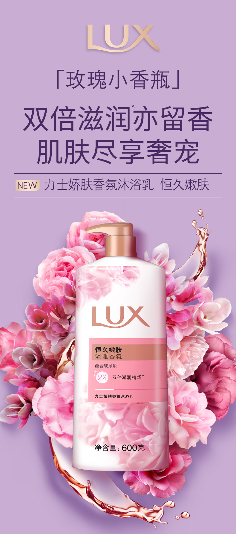 LUX力士 留香精油香氛幽莲+嫩肤沐浴露 600g*3瓶+补充装共2640g 图9