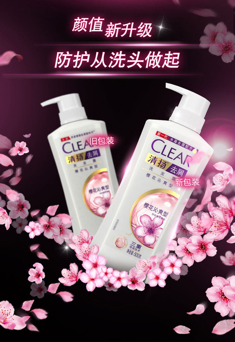 清扬 樱花沁爽 男女洗发水 500g*3瓶 图5