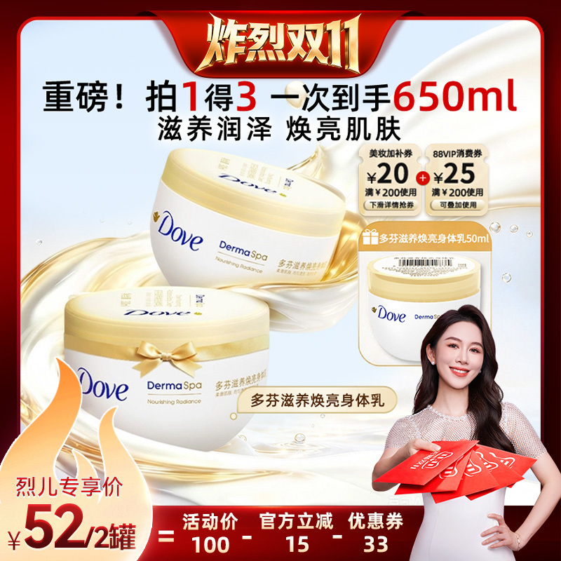 【Explosive Double 11】Dove Golden Bowl Nourishing and Brightening Body Lotion 300ml