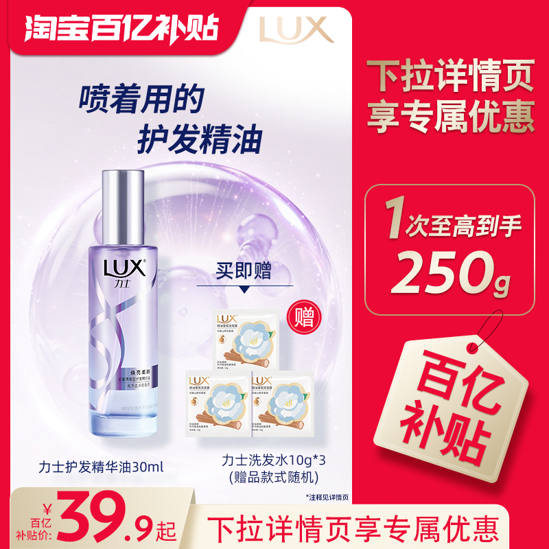 [Scroll down for Details to Enjoy the Discount] Lux Hair Care Essential Oil Spray Travel Size Portable Pack Anti-Dryness and Frizz 30ml