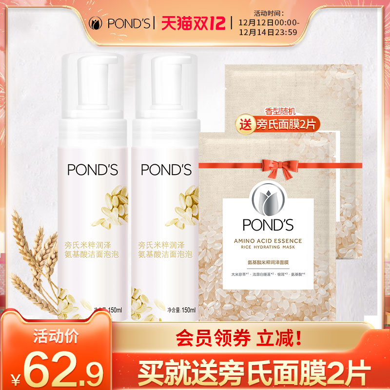 (Double 12 Carnival) Pang's rice quintessence amino acid Cleansing Mousse bubble makeup remover mild and not tight 150ml * 2