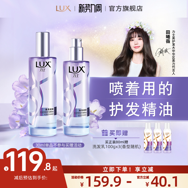 [Same Style as Tian Xivi] Lux Hair Care Essential Oil Spray for Women, Anti-Frizz, Repair Dry, Permed, and Dyed Hair, Refreshing and Genuine Product