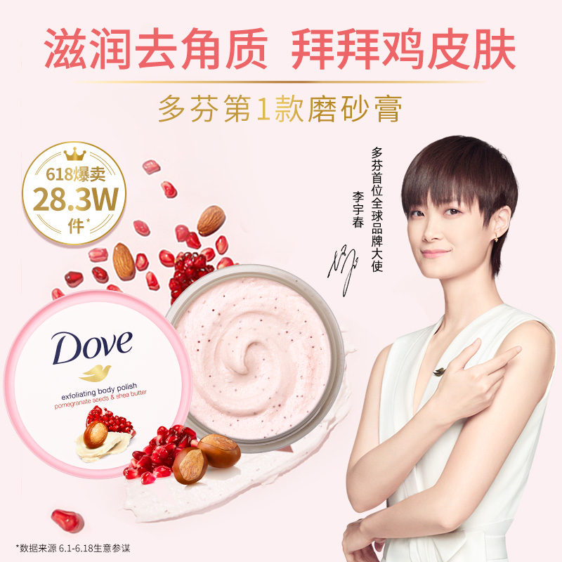 Dove Ice Cream Body Scrub Pomegranate Seed Shea Butter Body Exfoliation Exfoliation Chicken Skin Rejuvenation Skin 298g