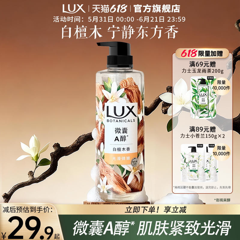 Lux Plant Extract Shower Gel White Sandalwood Long-Lasting Fragrance Woody Scent Fruit Acid Unisex Sandalwood Official Genuine Product