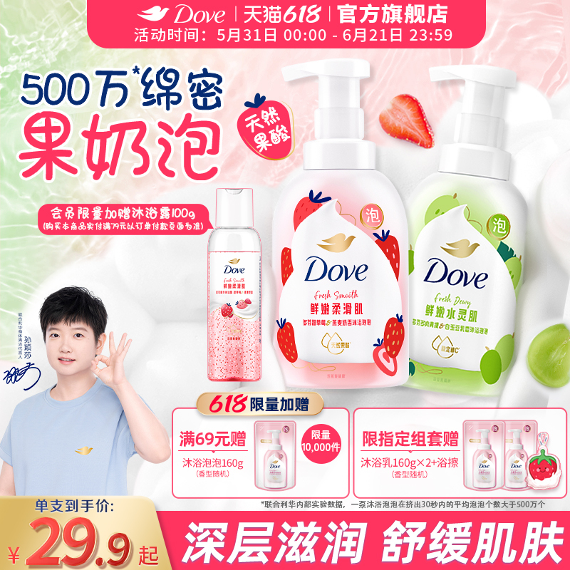 [Same as Sun Yingsha's] Dove Fruit Milk Shower Gel with Dense Foam, Strawberry and Green Grape Fruit Acid, Moisturizing and Brightening
