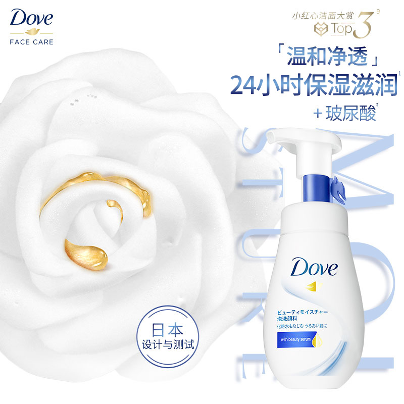 Dove 多芬 神经酰胺洁面慕斯 160ml*2瓶 天猫优惠券折后￥64包邮（￥74-10）送洗面奶30g*3支