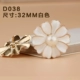 D038 Белый