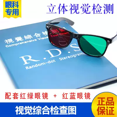 Binocular stereoscopic vision inspection Picture book stereoscopic vision comprehensive detection card Amblyopia three-stage visual function color vision inspection