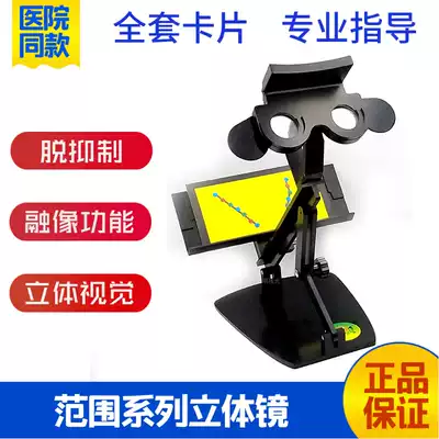 Range series Stereo mirror Fusion collection Stereo vision training Amblyopia strabismus training bo stereo mirror