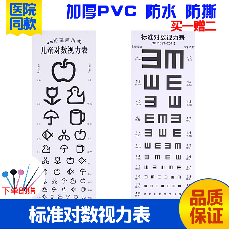 Thickened standard vision checklist adult vision checklist wall chart clear children's version graphic logarithmic vision checklist