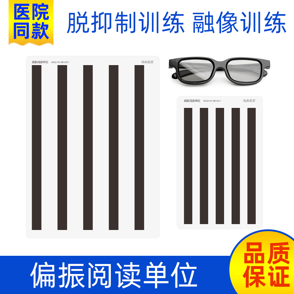 Polarization Reading Unit Desuppression Red Green Reading Unit Children Amblyopia At The Same Time Merging Melt Like Training Cards