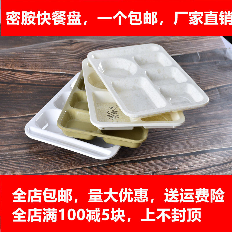 Drop-proof rectangular fast food canteen tableware Commercial plastic plate Multi-grid plate Student set plate melamine