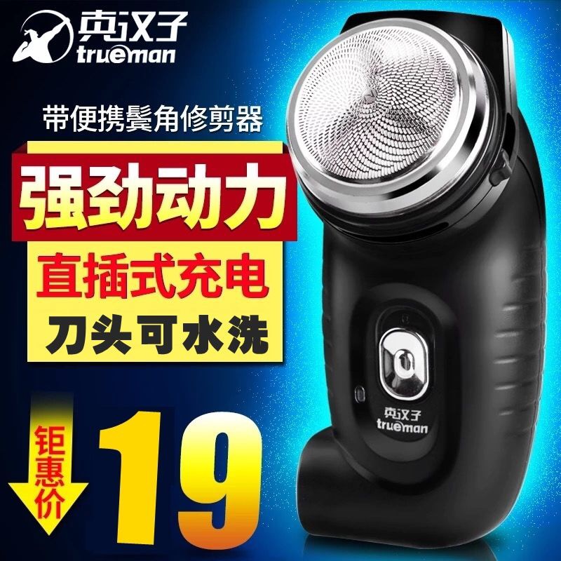 Real Hanzi 8007 shaved Hub Rechargeable Hu Shall Knife Man Electric Shave Knife Shave Knife Shaving Charging Temples Corner Knife