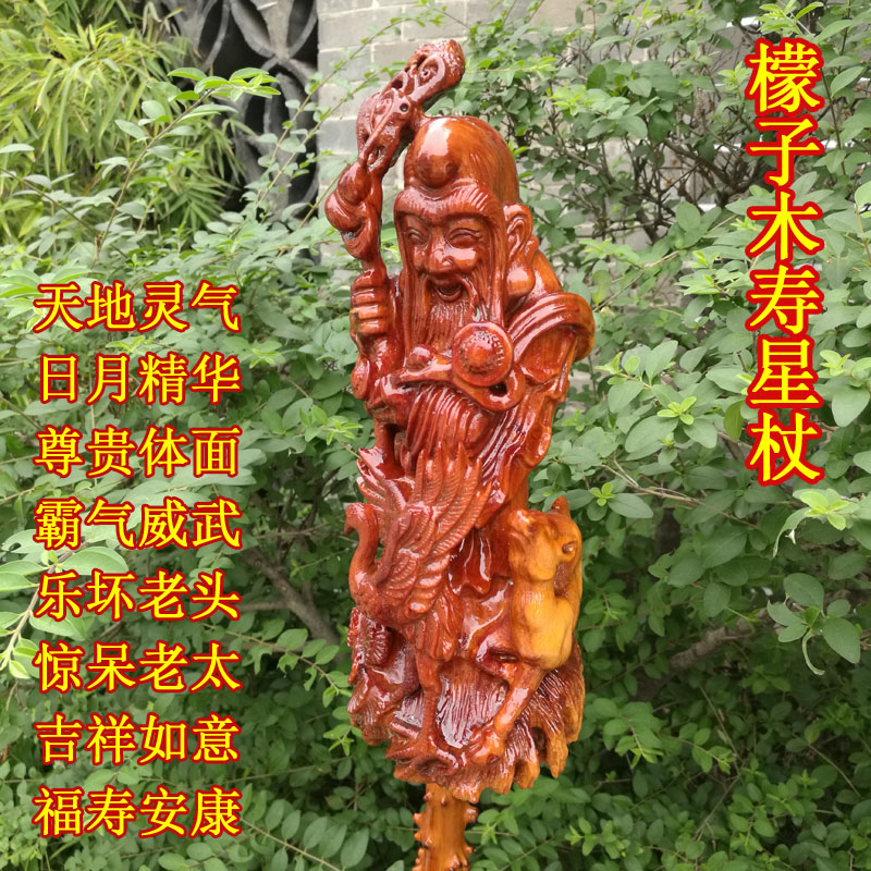 Lemon wood tap Cane Zen Sceptic Solid Wood Old Man Walking Stick High-end One Overall Wishing Birthday