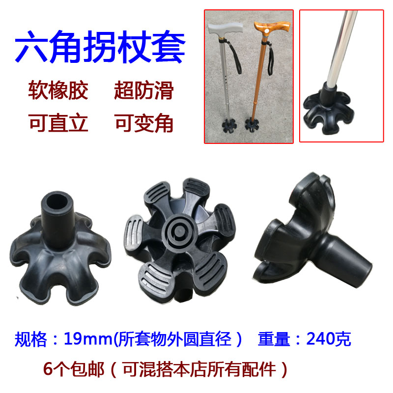Hexagonal crutch anti-slip foot pad rubber head anti-slip stick multi-corner feet