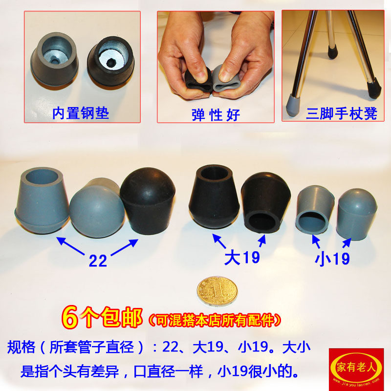Round-head crutch and tripod stick stool anti-slip foot rubber fittings