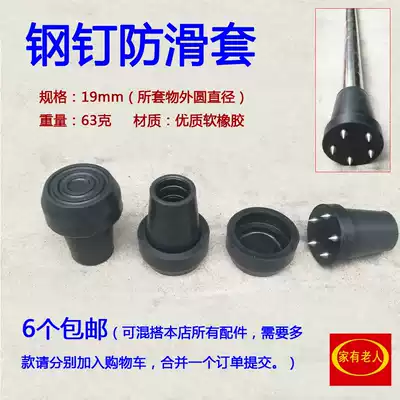 Nail anti-slip foot mat on snow and non-slip rubber head alpenstock accessories cane cane mat