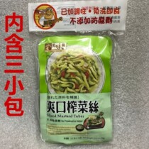 Hong Kong imported delicious stack of fresh pickled tuber fillet 210g(70 gX3) without preservative ready-to-eat mustard