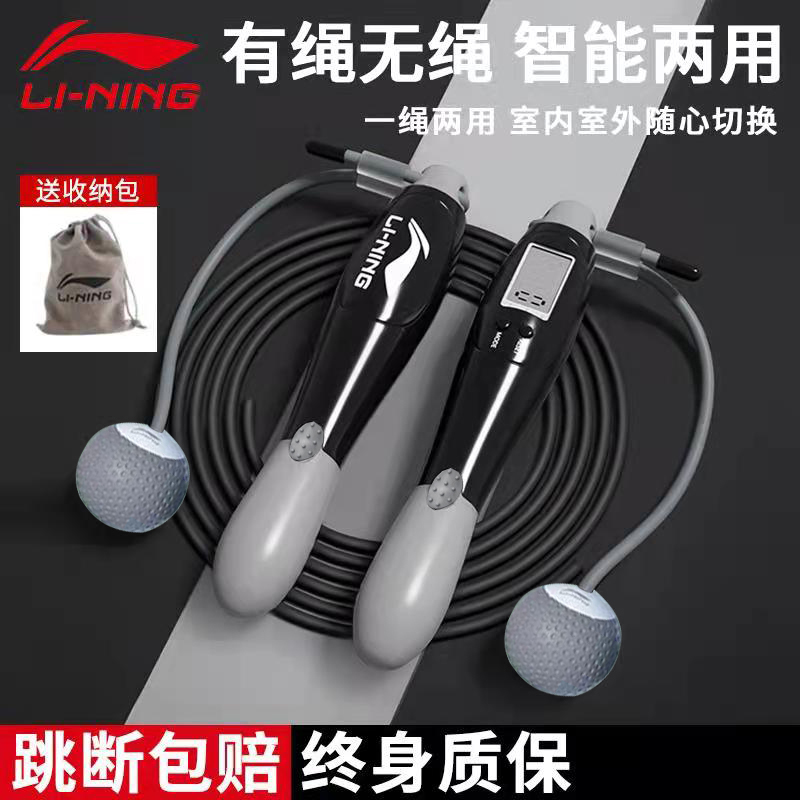 Li Ning Jump Rope Examination Special Count Indoor and Outdoor Wireless Sports Fitness Sports Boys and Girls Adjustment Count