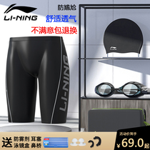 Li Ning Swimsuit Pants Speed Dry Men Suit 50% Flat Corner Swimming Goggles Swimming Cap Spa Defense Awkward Professional Swimming Gear