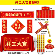Commencement ceremony full set of golden hammer decoration supplies tablecloth new house construction site hammer banner red background