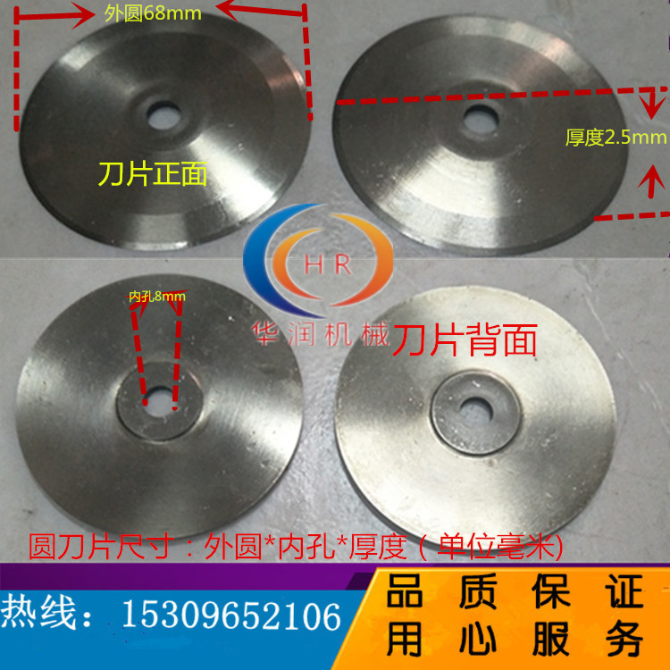 Round blade 68*8*2 5 food round blade slitter blade cutting cloth paper tube tape slitting round blade