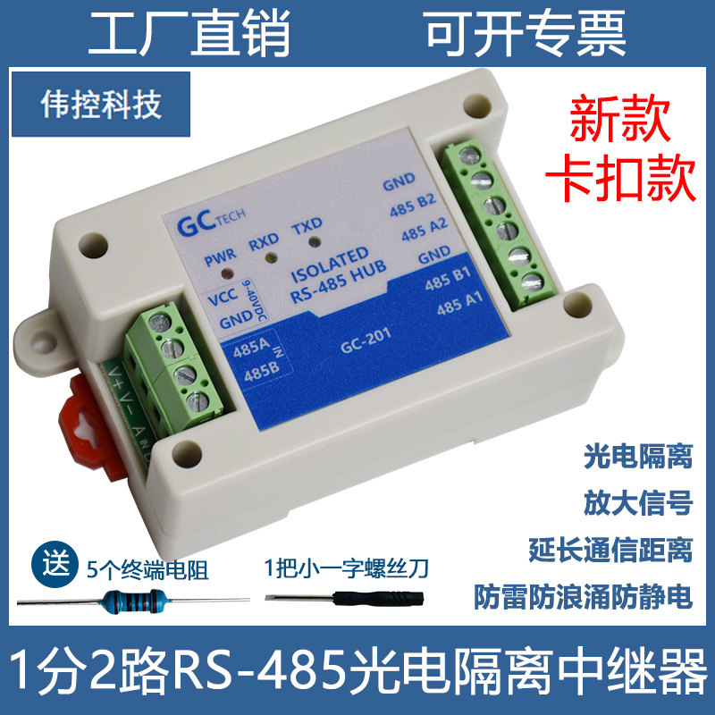 485 repeater one minutes two hub one main two from rs485 photoelectric isolation signal amplification extender lightning protection