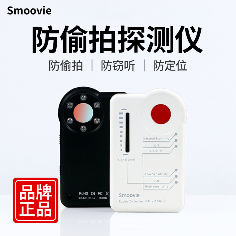 Smoovie Multifunction Wireless Broadband Signal Detection Instrument Hotel Guest House Monitor Sneak-Proof Camera Lookup