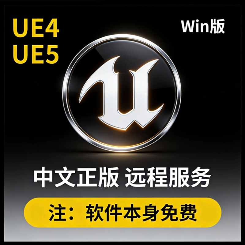 Unreal Engine Ue4Ue5 Software Installation Chinese Version Genuine Win Remote Installation