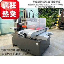 Second-hand refurbished wire cutting machine precision 2 wire with new high-speed control cabinet Jiangsu Zhejiang and Shanghai door-to-door installation