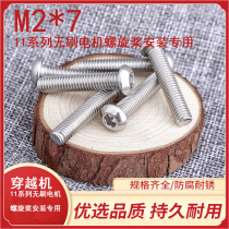 M2 * 7 crossing machine 1105 1102 11 series brushless motor propeller fixed mounting inner hexagonal screw