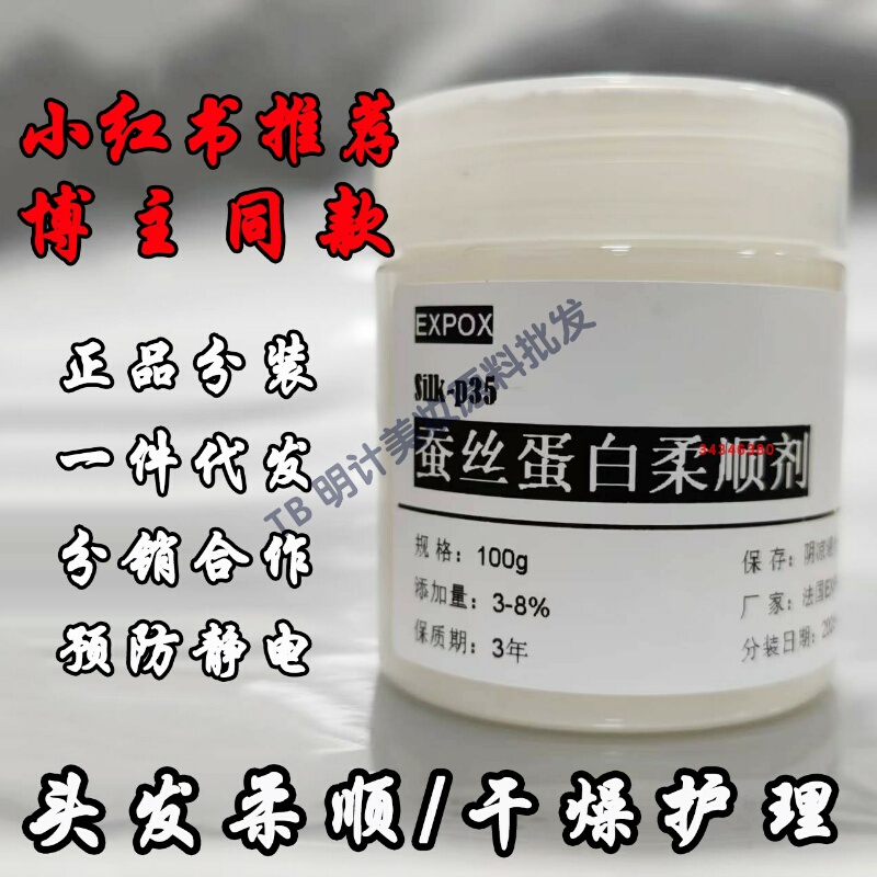 Silk Protein Softener Silk-P35 Improves Hair Frizz and Static Electricity, Imported Hair Care Softener Raw Material Sample