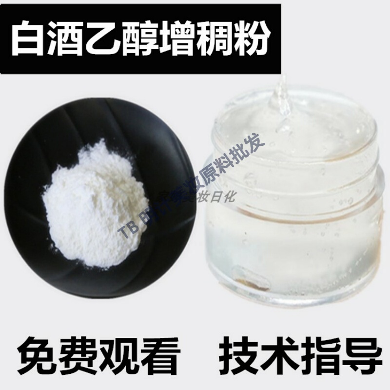 Alcohol Thickening Powder Ethanol Gel Agent Transparent Cream Thickening Powder Ethanol Alcohol Liquor Thickening Agent Thickening Powder