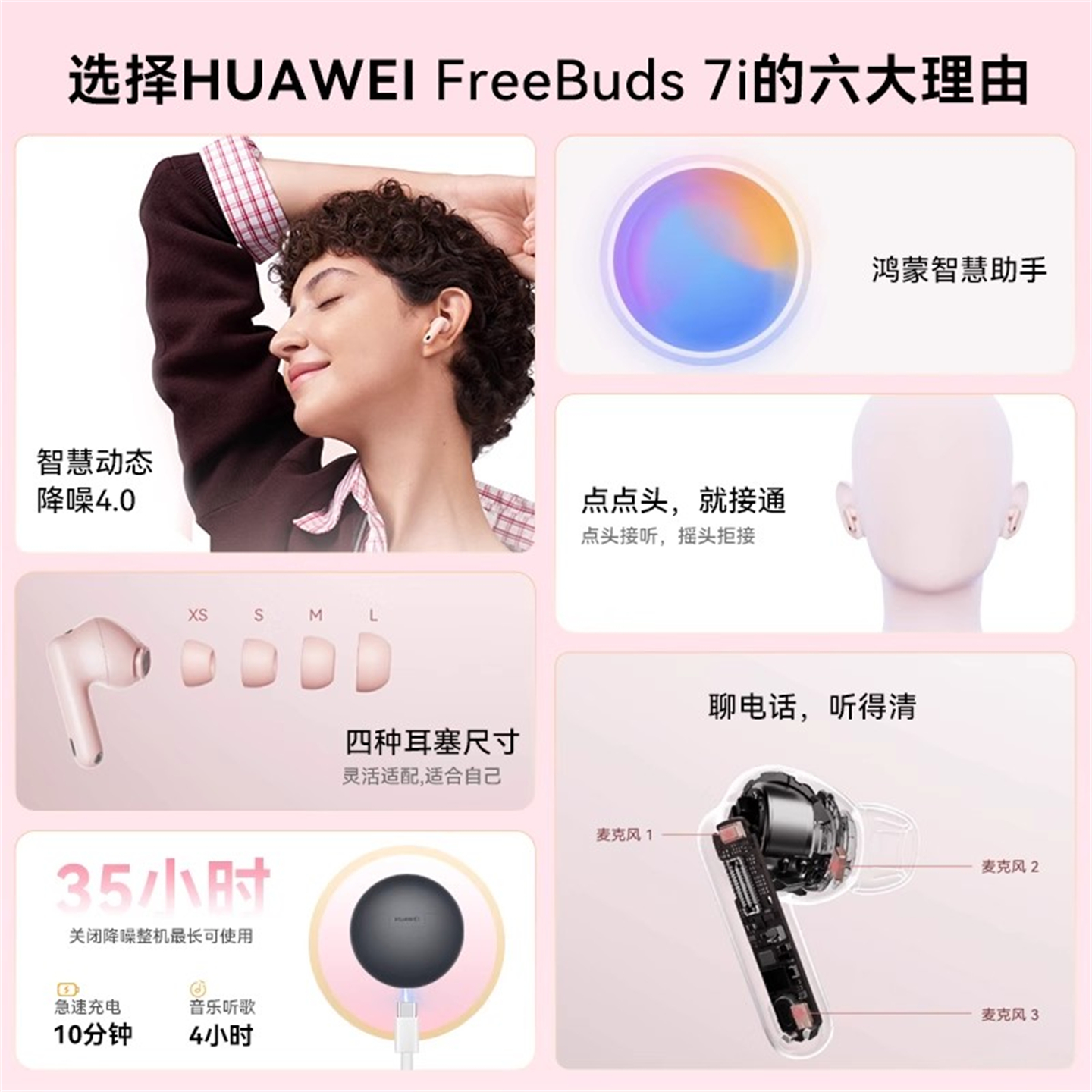 华为FreeBuds 7i:重新定义轻盈佩戴与卓越音质