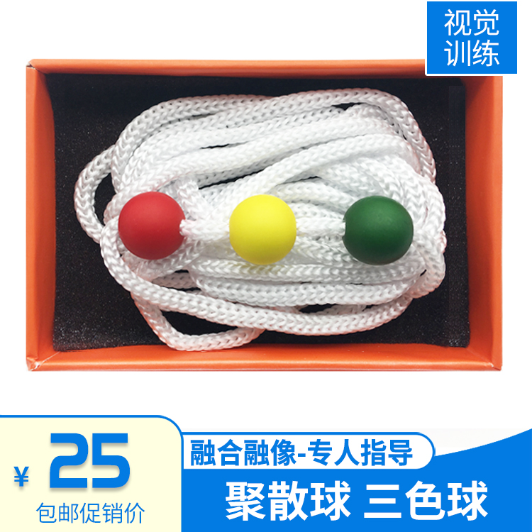 Convergence ball three-color ball brock line children and adults fusion image vision function training convergence - Taobao