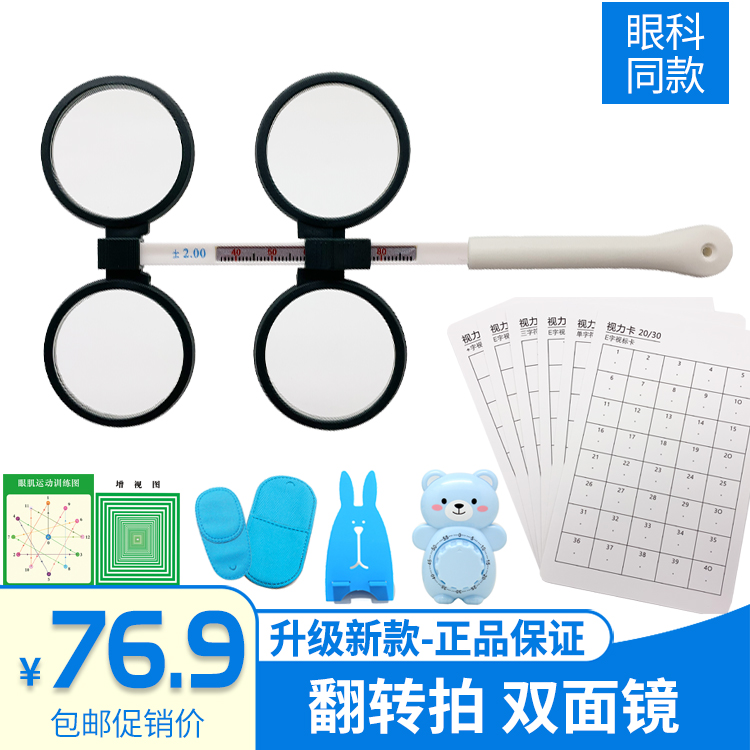 Flip shot reverse shot butterfly mirror double-sided mirror vision card myopia amblyopia vision training instrument children's visual training
