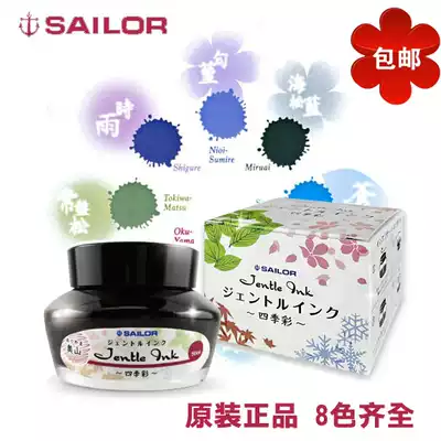 Original Sailor writing four seasons color bottle ink pen ink 8 color full 50ml limit