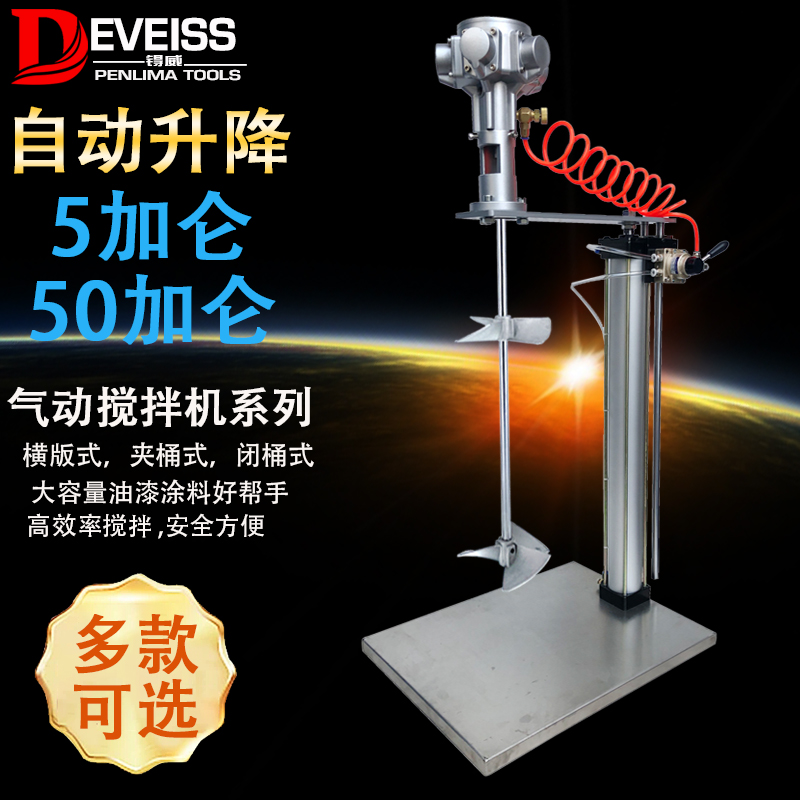 Xunwei automatic lift pneumatic mixer 60 gallons 5 50 gallons explosion-proof paint ink paint mixer