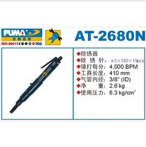 PUMA giant air shovel scraper rust remover AT-2680N pneumatic rust removal hammer pneumatic tool