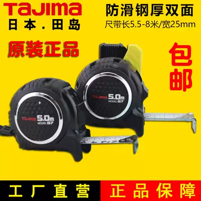 Tajima Tajima coil ruler 5m 6 5m steel coil ruler High-precision measuring tool Non-slip and anti-fall double-sided scale white