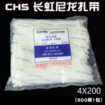 CHS Changhong self-locking plastic nylon cable tie 4X200MMX500 branch plastic wire tie Black White