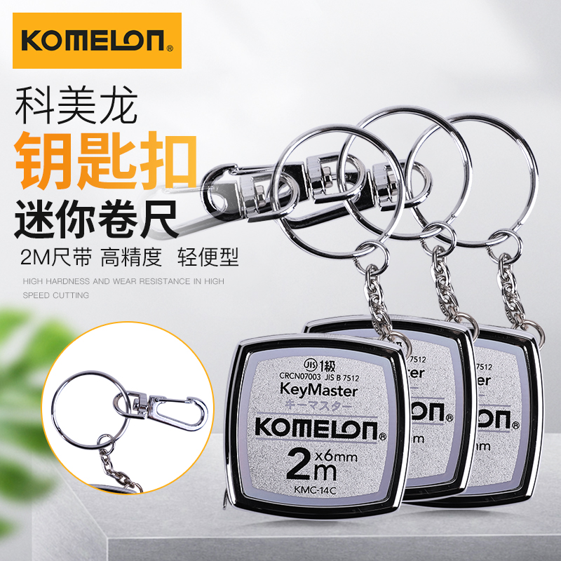 KOMELON steel measuring tape mini small roll ruler 2 m metric measuring measuring tape high-precision steel measuring tape size-Taobao