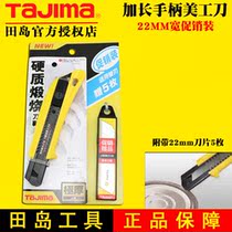 TAJIMA TAJIMA utility knife multifunctional large 22mm blade heavy utility knife thickened scabbard wall paper knife