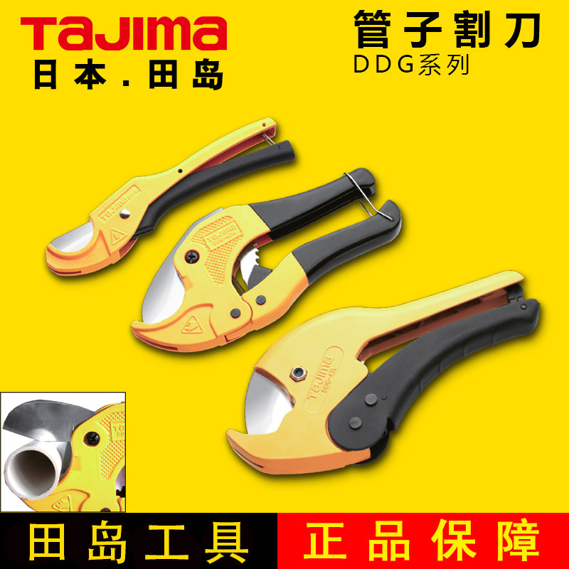 tajima Tajima tools pipe cutter PVC cutter plastic pipe cutter aluminum plastic pipe scissors ppr scissors