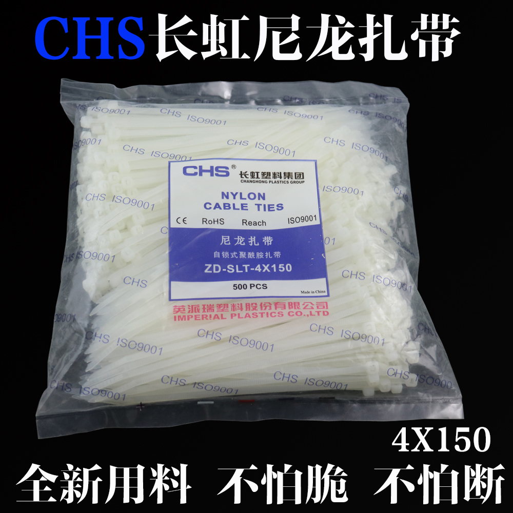 CHS Changhong self-locking nylon cable tie 4*150mm*500 plastic strapping Ribbon strapping strap