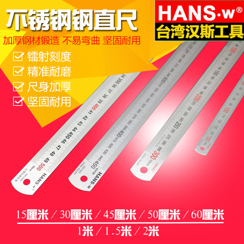 Hans tool steel ruler thickening steel ruler steel ruler stainless steel ruler 15CM - 2 meter