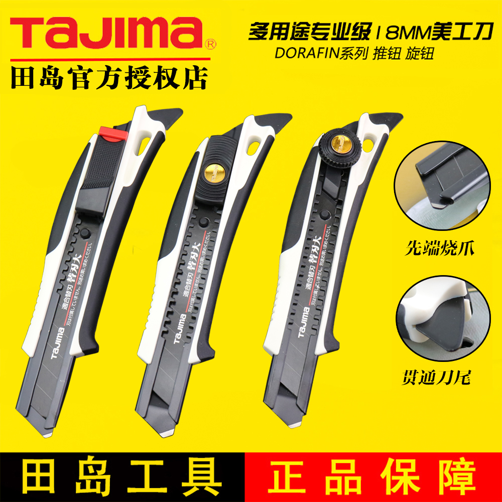 tajima tian dao beauty work knife big wall paper wall cloth cut paper knife tool holder 18mm multifunction imported wallpaper knife