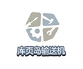 库页岛输送机设备厂的LOGO