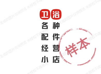 卫浴配件经营小店的LOGO